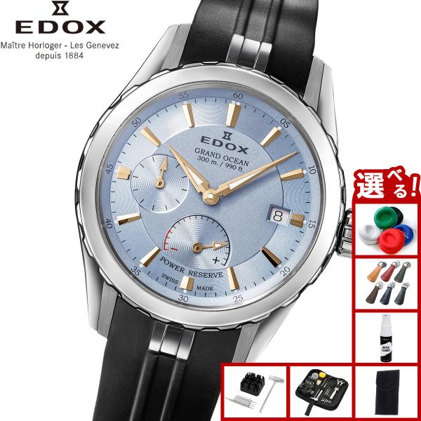 グランドオーシャン （ノベルティー付き）エドックス EDOX パワー
