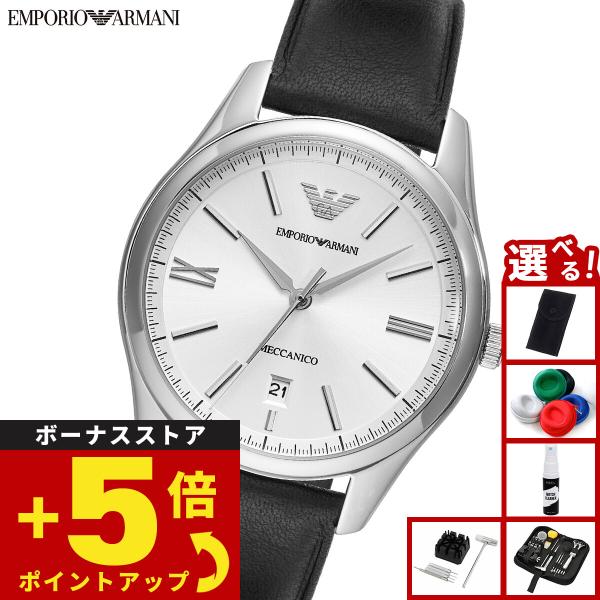 EMPORIO ARMANI （ノベルティー付き）エンポリオアルマーニ 腕時計