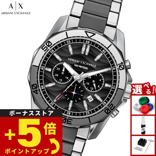 アルマーニの腕時計 ARMANI EXCHANGE （ノベルティー付き）A|X アルマーニ エクスチェンジ