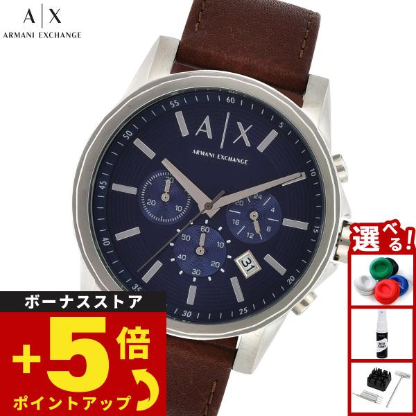 アルマーニエクスチェンジ メンズクォーツ 茶レザーバンド クロノグラフAX2501 アルマーニエクスチェンジ/Armani Exchange/腕時計/メンズ/クロノ