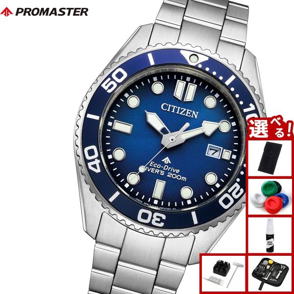 PROMASTER （豪華おまけ有） シチズン プロマスター マリン エコ