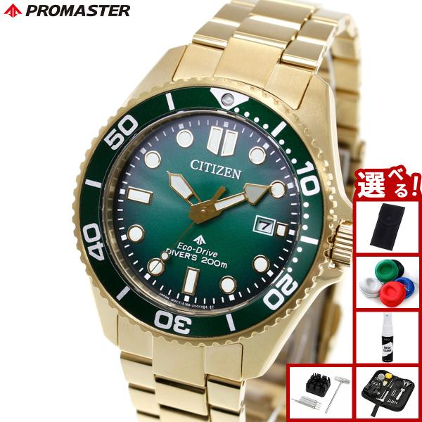 PROMASTER （豪華おまけ有） シチズン プロマスター マリン エコ