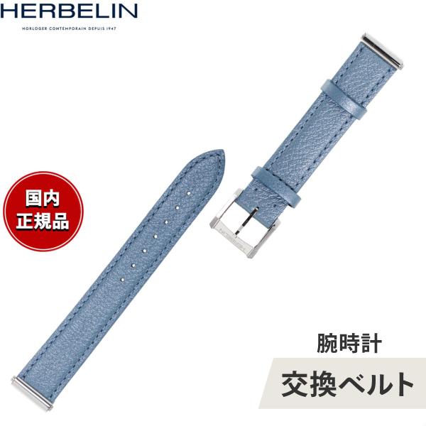 エルブラン HERBELIN アンタレス ANTARES 専用 替えバンド ベルト BRAC17048A36 シングル ストラップ