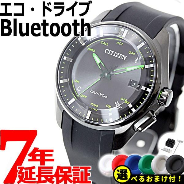 ポイント最大26倍！本日限定！シチズン エコドライブ Bluetooth
