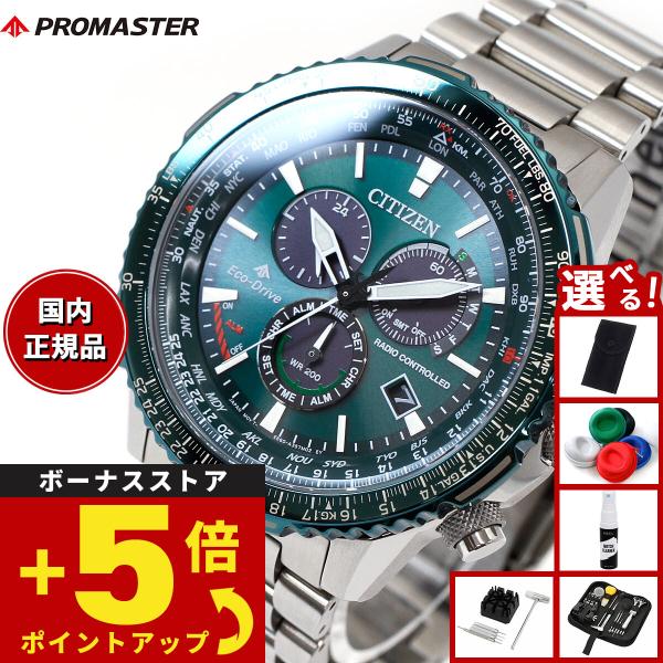 PROMASTER （豪華おまけ有） シチズン プロマスター スカイ エコ