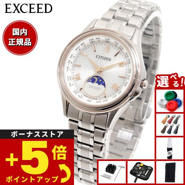 EXCEED(CITIZEN) （豪華おまけ有） シチズン エクシード エコドライブ