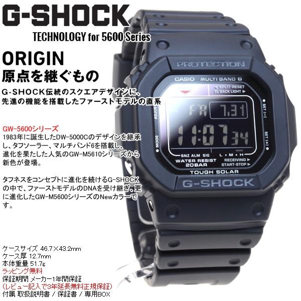 G-SHOCK バイカラー GW-M5610 電波 ソーラー スピード オリジン 腕時計