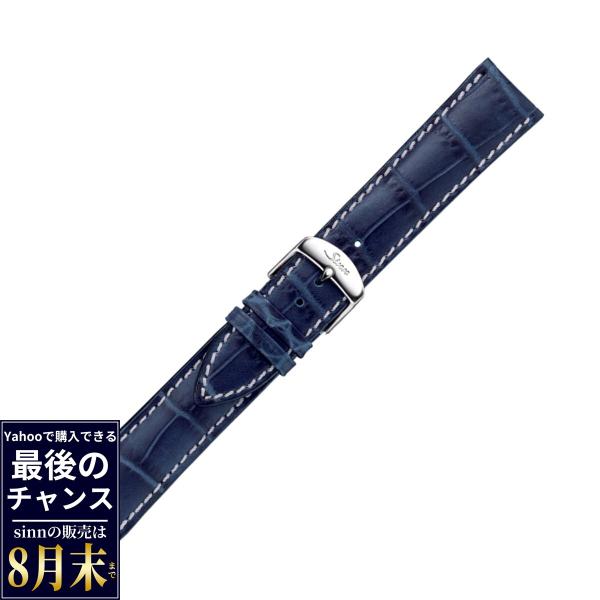 Sinn（ジン） （8月末でYahoo販売終了）Sinn 純正 替えバンド 型押し