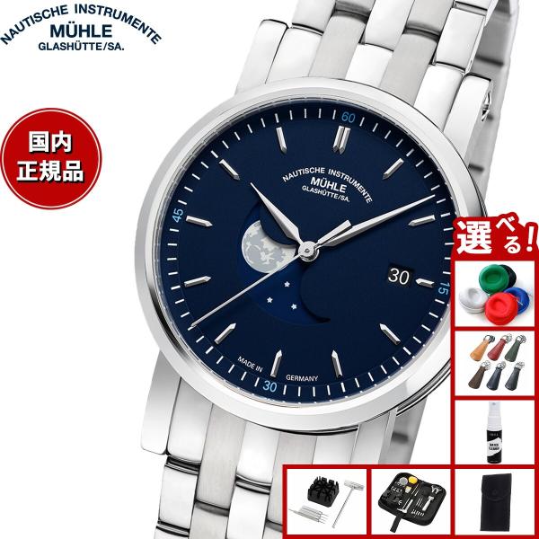 ミューレ グラスヒュッテ　M12.620 豪華おまけ有） 【正規品】ミューレ グラスヒュッテ Muhle