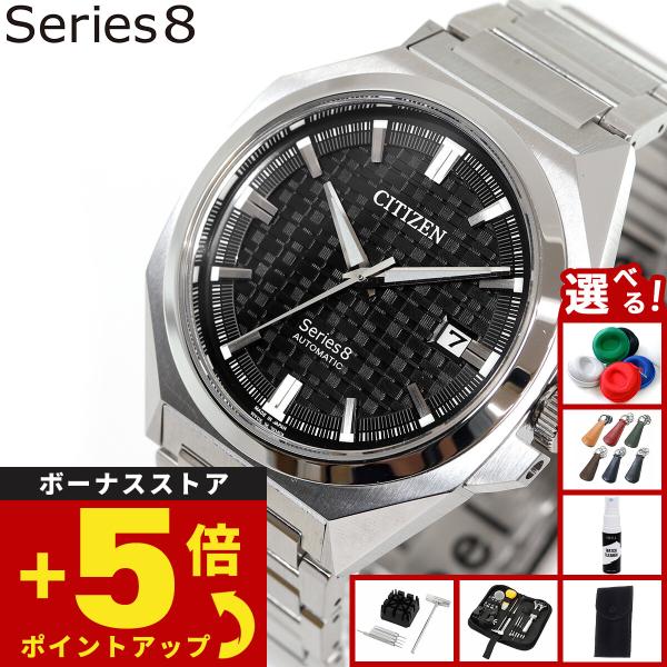 シリーズ8 （ノベルティー付き）シチズン シリーズエイト