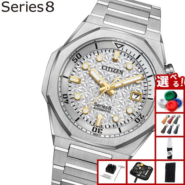シリーズ8 （豪華おまけ有） シチズン シリーズエイト メカニカル 890