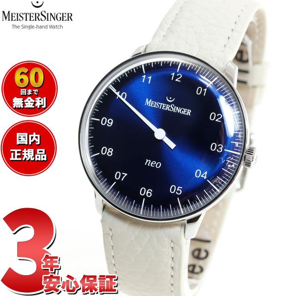 マイスタージンガー MeisterSinger ネオ サンバーストブルー