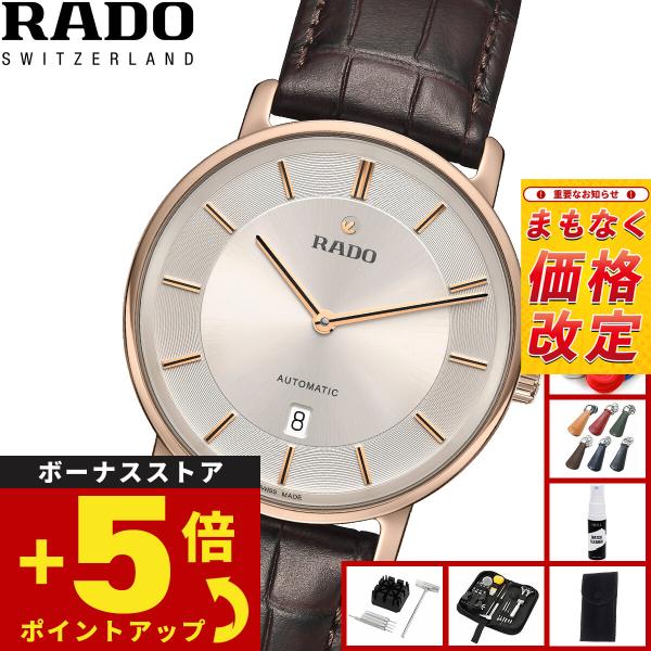 DIAMASTER （7月から値上）（ノベルティー付き）ラドー RADO ダイヤ