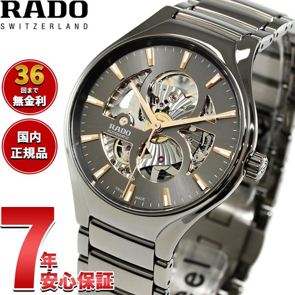 TRUE（RADO） （7月から値上）（ノベルティー付き）ラドー RADO