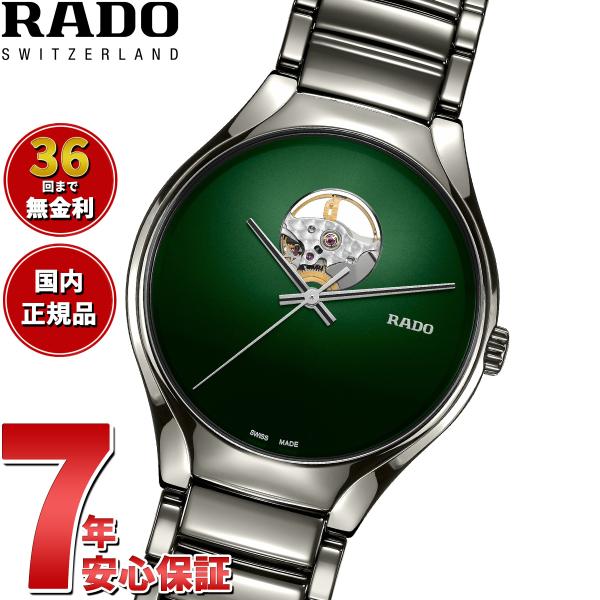 TRUE（RADO） （ノベルティー付き）ラドー RADO トゥルー ラウンド