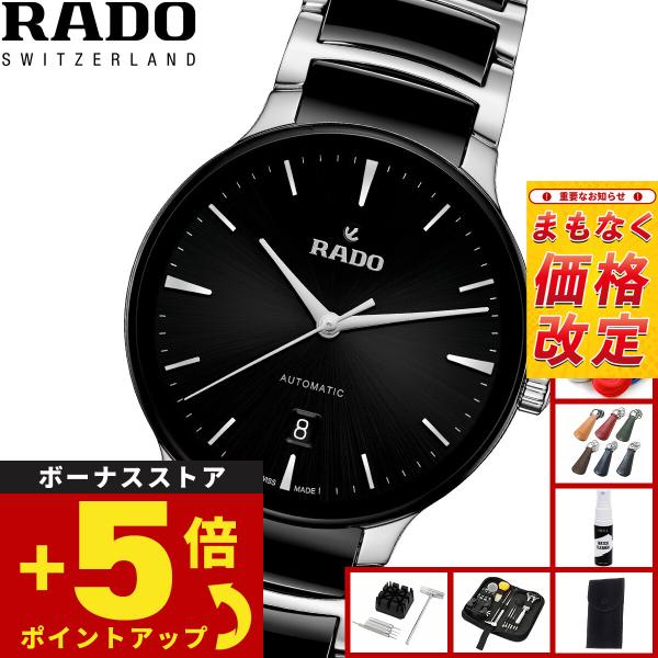 CENTRIX （ノベルティー付き）ラドー RADO セントリックス
