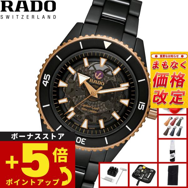 RADO（ラドー） （7月から値上）（ノベルティー付き）ラドー