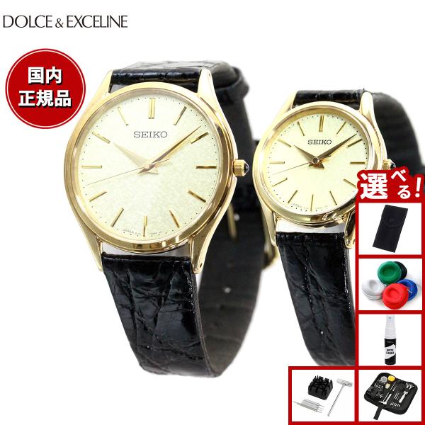 DOLCE ＆ EXCELINE （豪華おまけ有） セイコー ドルチェ＆エク