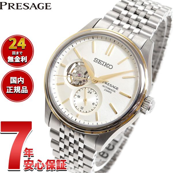 PRESAGE ノベルティー付き!セイコー プレザージュ 自動巻き PRESAGE ノベルティー付き!セイコー プレザージュ 自動巻き