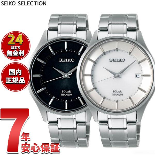 SEIKO SELECTION セイコー セレクション ソーラー 腕時計 ペアモデル