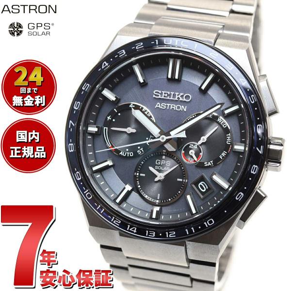 ASTRON ノベルティー付き!セイコー アストロン ネクスター ASTRON ノベルティー付き!セイコー アストロン ネクスター