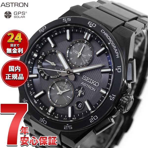 ASTRON （豪華おまけ有） セイコー アストロン ネクスター SEIKO