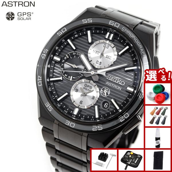 ASTRON （ノベルティー付き）セイコー アストロン ネクスター