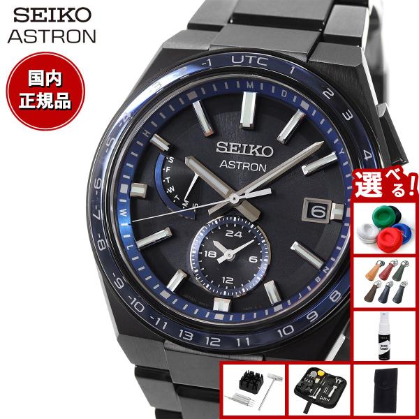 ASTRON （豪華おまけ有） セイコー アストロン ネクスター SEIKO