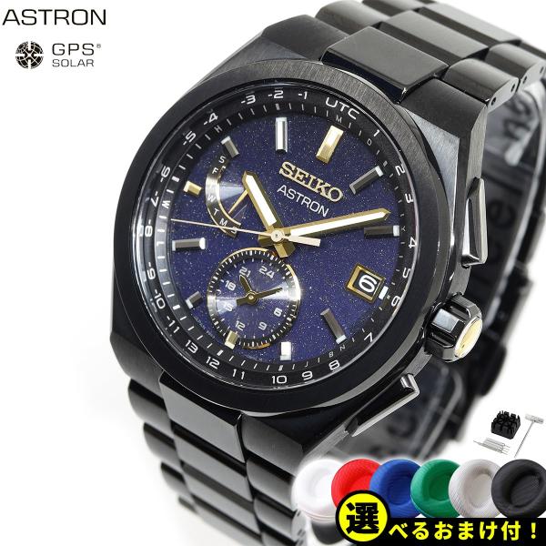 ASTRON ノベルティー付き!セイコー アストロン SEIKO SBXY071 ASTRON ノベルティー付き!セイコー アストロン SEIKO SBXY071