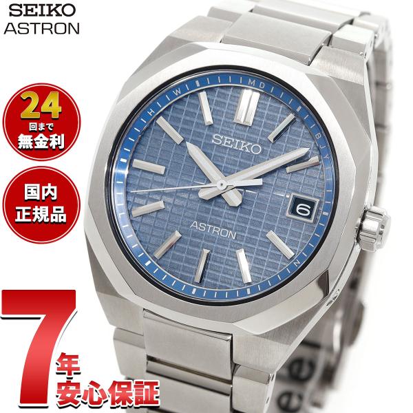 ⭐︎極美品⭐︎ セイコー アストロン ASTRON ネクスター SBXY101 ASTRON （豪華おまけ有） アストロン セイコー ネクスター SEIKO