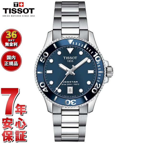 TISSOT ノベルティー付き!ティソ 腕時計 メンズ レディース TISSOT ノベルティー付き!ティソ 腕時計 メンズ レディース