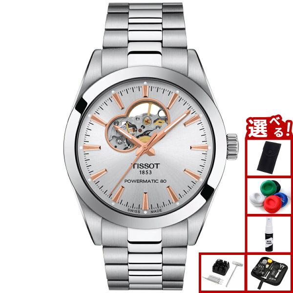 TISSOT ティソ ジェントルマン パワーマティック80 オープン