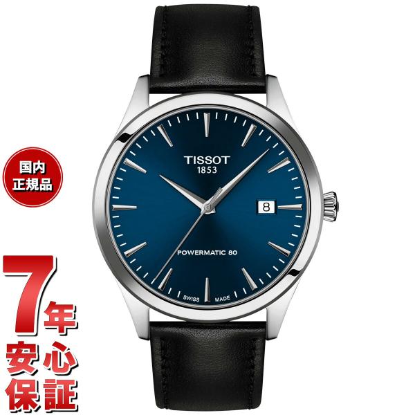 TISSOT（ティソ） （ノベルティー付き）ティソ クラシック ドリーム