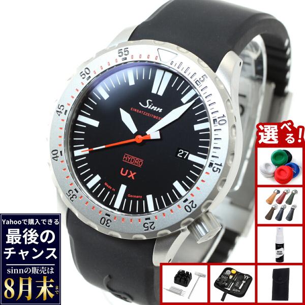 Sinn（ジン） （8月末でYahoo販売終了） UX（EZM2B） 腕時計 メンズ