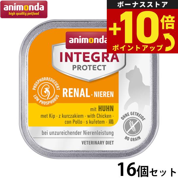 アニモンダ キャットフード インテグラプロテクト 腎臓ケア ウエットフード 鶏（86800） 100g×16個 無添加 猫