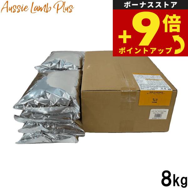 ●Y.K.エンタープライズ Aussie Lamb Plus オージーラムプラス ドッグフード パピー 8kg