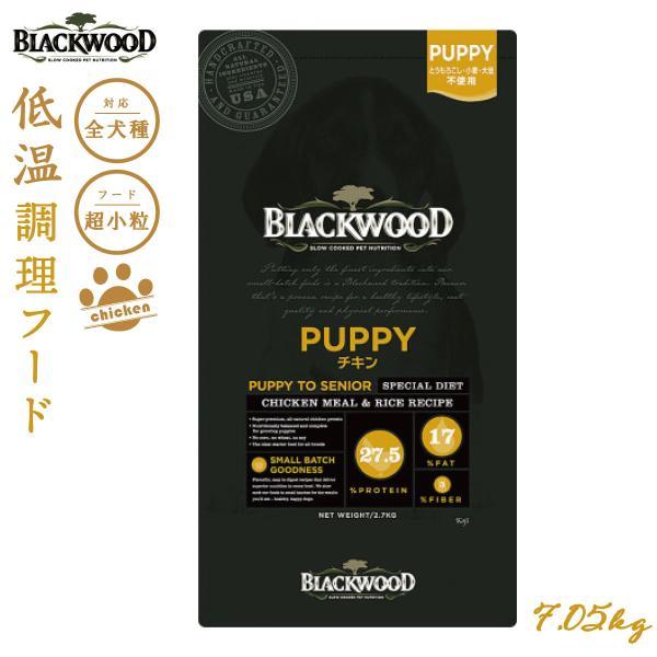 他サイト： ブラックウッド パピー ドッグフード 7.05kg 子犬用 無添加の商品画像