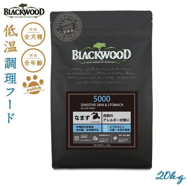 BLACKWOOD（ブラックウッド） 5000 BLACKWOOD ドッグフード 20kg