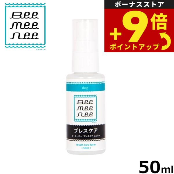 ビーミーニー ブレスケアスプレー 50ml 口腔ケア 無添加 フルボ酸