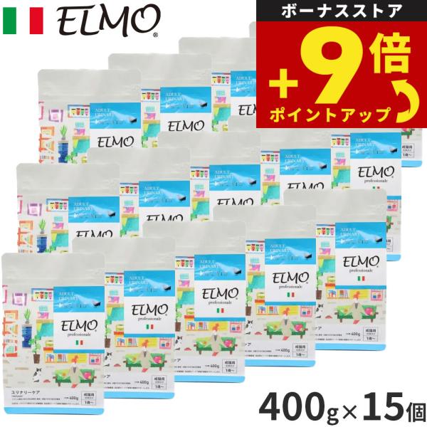 エルモ ELMO キャットフード ユリナリーケア プロフェッショナーレ 400g×15個 無添加 成猫 ドライフード