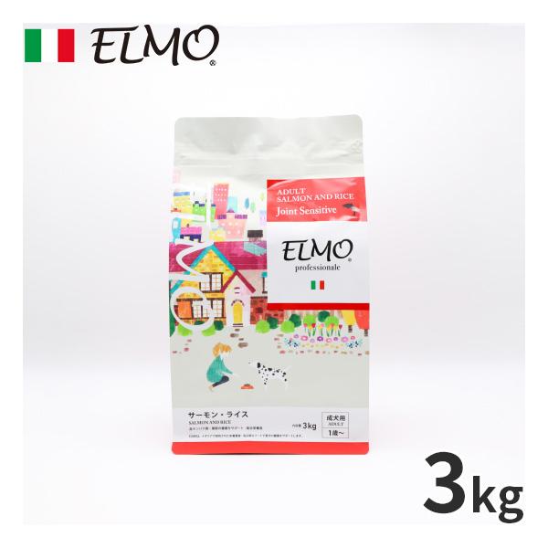 他サイト： エルモ ELMO ドッグフード アダルト サーモン＆ライス プロフェッショナーレ 3kg 無添加 小型犬 成犬の商品画像
