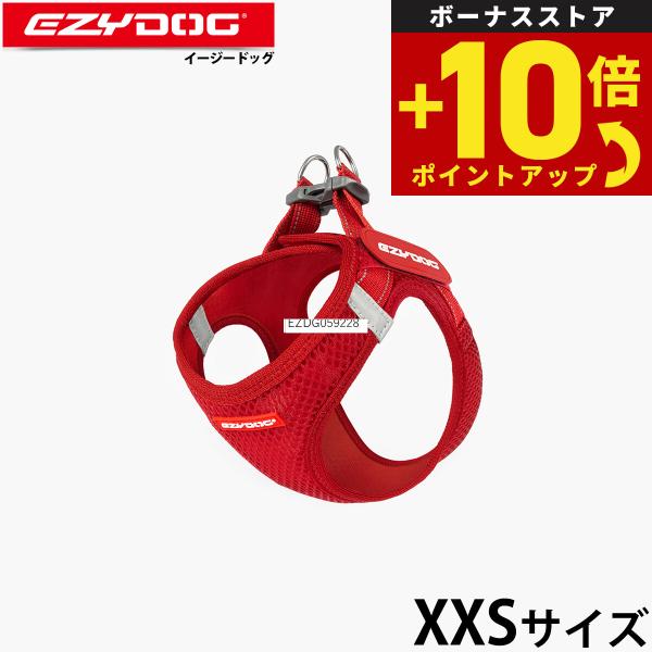 イージードッグ EZYDOG メッシュフィットハーネス XXS レッド 簡単装着 反射 ソフト素材