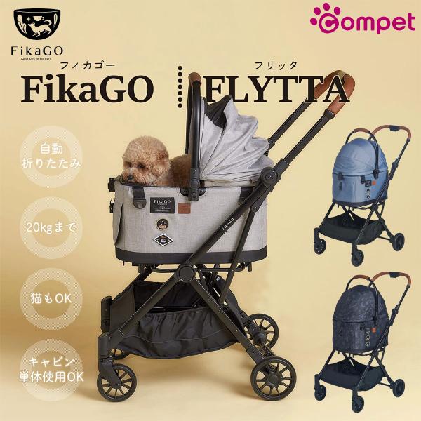 compet コムペット ペットカート フィカゴー フリッタ 小型犬 折り畳み