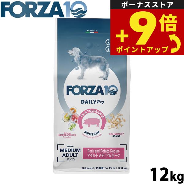 フォルツァ10ドッグフード デイリープロ アダルトミディアム 12kg フォルツァ10 Forza10 ドッグフード デイリープロ アダルトミディアム