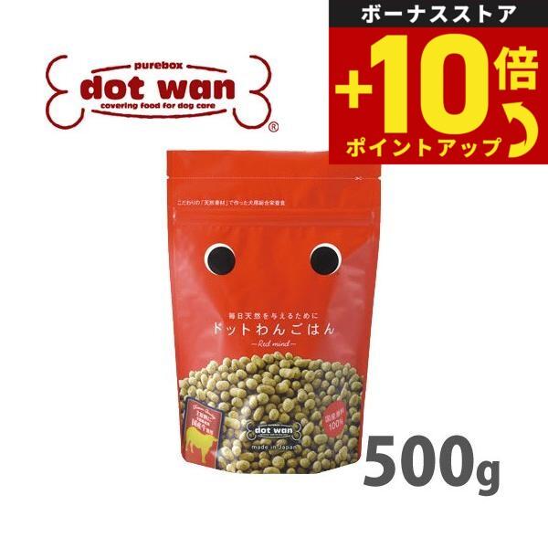 他サイト： ドットわんごはん red mind 500g（ドットわん）（ドットわん DOTWAN 国産 無添加）の商品画像