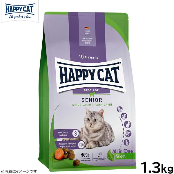 HAPPY CAT ハッピーキャット キャットフード シニア ファーム ラム（牧畜のラム） 1.3kg