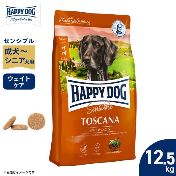 HAPPY DOG ハッピードッグ ドッグフード センシブル トスカーナ ダック＆サーモン ウェイトケア 成犬〜シニア犬 12.5kg