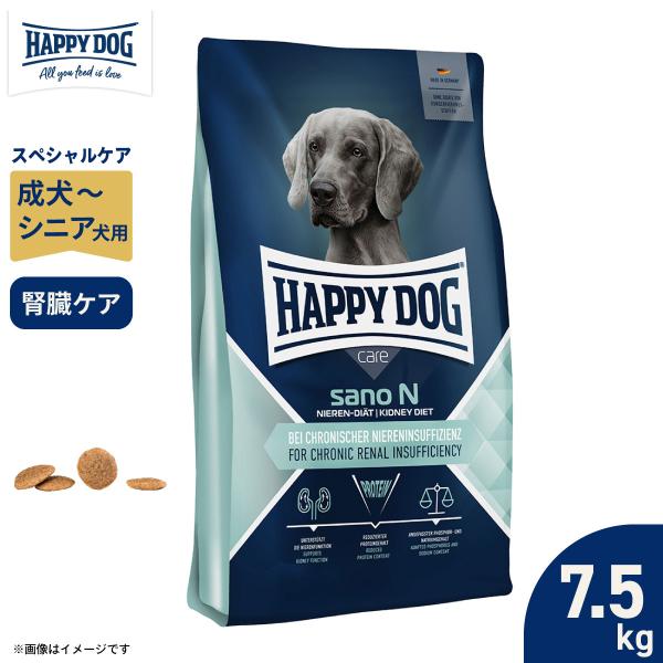 HAPPY DOG ハッピードッグ ドッグフード スペシャルケア ケアサノN 腎臓ケア（成犬〜シニア犬） 7.5kg