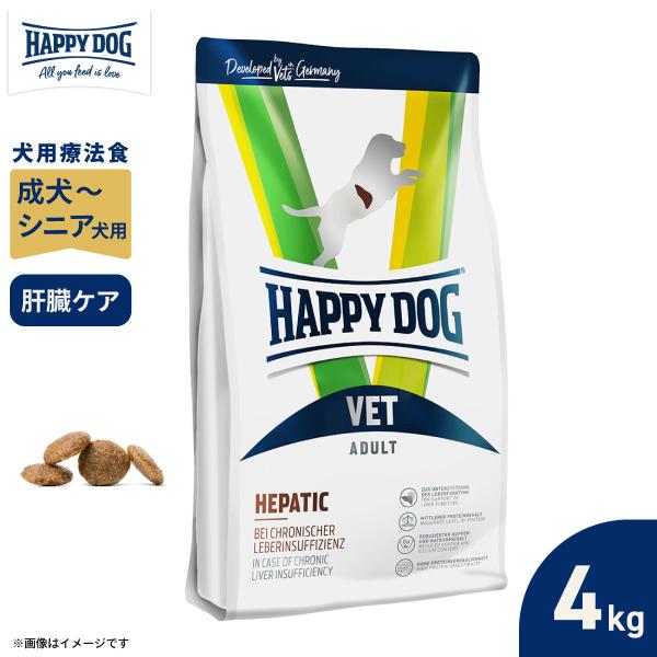（プレゼント付き）HAPPY DOG ハッピードッグ ドッグフード 犬療法食 ヘパティック（肝臓ケア） 4kg