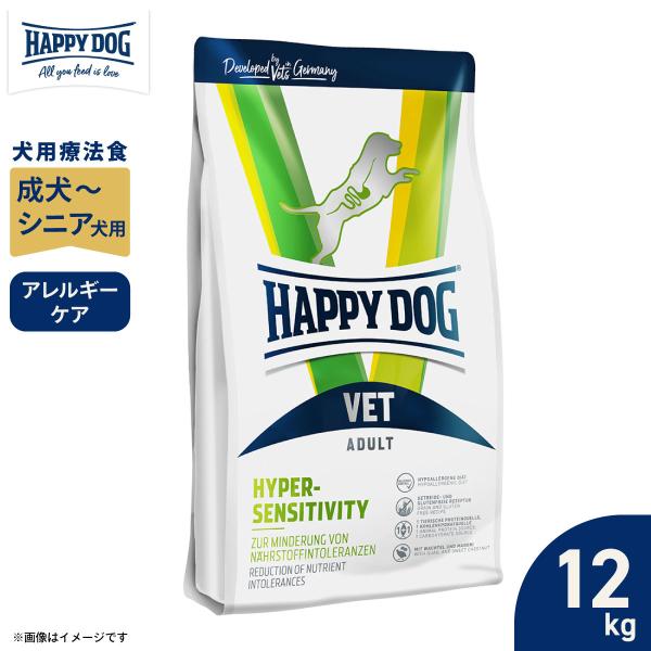 ハッピードッグ VET ハイパーセンシティビティ(アレルギーケア) ドライ 療法食(12kg)